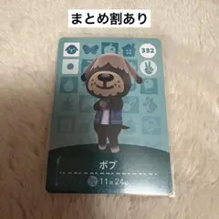ボブ amiiboカード 332 どうぶつの森 あつ森