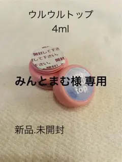 みんとまむ様 専用ページ