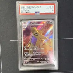 バンギラスar PSA10