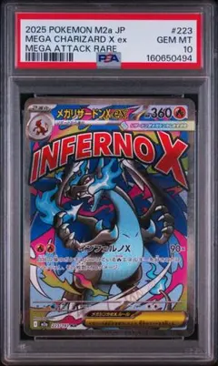 PSA9】メガリザードンX ex MA 223/193 メガドリーム - メルカリ