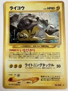 美品　旧裏　ポケモンカード　全面ホロ　PSA9 ライコウ 2025年最新】ライコウ 旧裏の人気アイテム - メルカリ