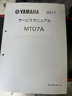 YAMAHA MT07A サービスマニュアル YAMAHA MT-07 MT-07A サービスマニュアル 2014 - メルカリ