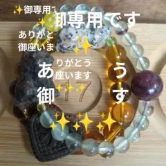 ✨御専用です✨