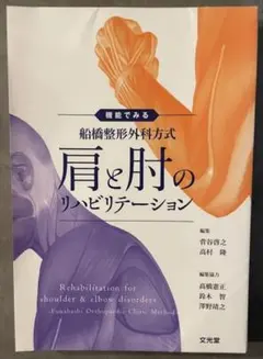 ☆彡裁断済 理学療法プログラムデザイン III 運動器(下肢)編 - メルカリ