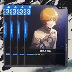 覚悟の表れ　u 4枚