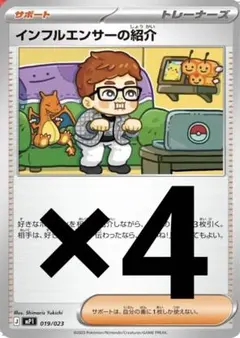 スタートデッキ100 コロちゃお インフルエンサーの紹介 4枚セット