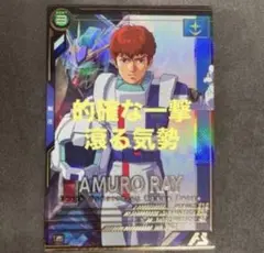 ガンダムカードゲーム GCG アムロ・レイ C+ パラレル - メルカリ