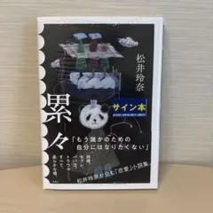 永島まなみ 騎手 直筆サイン入り 回想ステーション - メルカリ