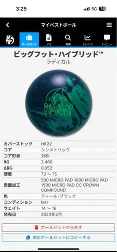 2025年最新】ビッグフット ボウリングの人気アイテム - メルカリ