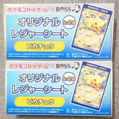ボス ポケモンカードゲーム オリジナルレジャーシート ピカチュウ 2箱 非売品