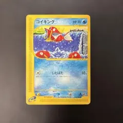 1ED】コイキング 026/088 ポケモンカードe拡張パック第5弾神秘なる山