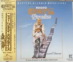 CD ニュー・シネマ・パラダイス DVDセット