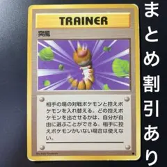 突風 ● 第1弾拡張パック 旧裏