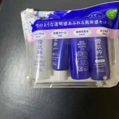雪肌精 トライアルセット