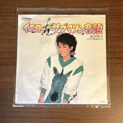 2026年最新】イエローサブマリン レコードの人気アイテム - メルカリ