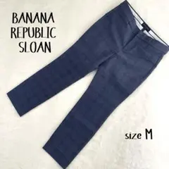 美品 バナナリパブリック SLOAN チェック柄 アンクルパンツ 4 ストレッチ