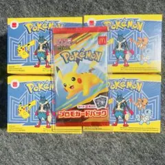 ポケモンカード マクドナルド プロモパック 未開封 ＋ ポケモンセットおまけ