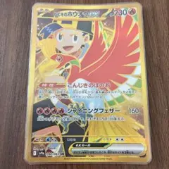 ★ポケモンカード★ホウオウex★UR★PSA10★熱風のアリーナ★ 熱風のアリーナ SAR】ヒビキのホウオウex 086/063 - マナソース