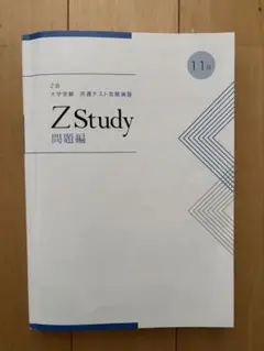 【新品/演習特化】Z会 最難関 9-2月 2次実戦演習12回分 数英物化 新品/演習特化】Z会 最難関 9-2月 2次実戦演習12回分 数英物化 - メルカリ