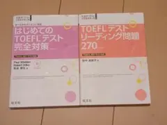 【セット・書込み無し・CD付】TOEFLテスト完全対策　リーディング問題270
