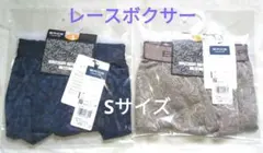 BROSbyWACOALMEN レースボクサー2枚(Sサイズ)前とじ