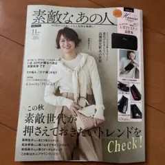 素敵なあの人 2025年11月号
