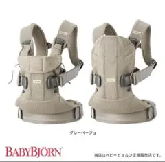 BABYBJÖRN 抱っこひも グレーベージュ