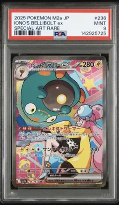 ナンジャモのハラバリーex SAR MEGAドリームex PSA9