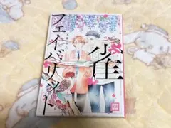 雀フェイバリット