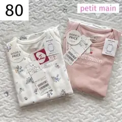新品 80 petit main 長袖ロンパース ２枚組