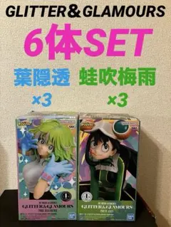ヒロアカ　GLITTER＆GLAMOURS　葉隠透　蛙吹梅雨　6体セット