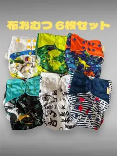 トイトレに⭐️ 布おむつ トイレトレーニング トレーニングパンツ 調整可能 6枚入