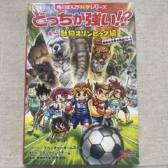 どっちが強い!? もっと動物オリンピック編 夏季も冬季も熱血バトル