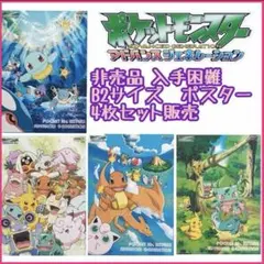 入手困難　非売品　ポケットモンスター アドバンスジェネレーション B2ポスター