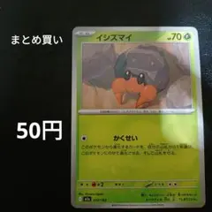 まとめ買い イシズマイ【-】{013/193} [M2a]