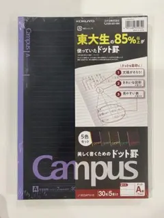 KOKUYO Campus B5ドット罫ノート 5冊セット