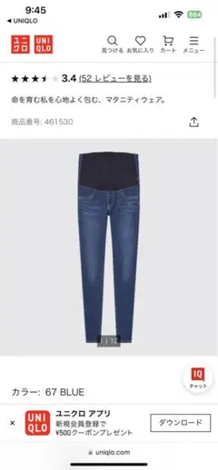 ユニクロ　ウルトラストレッチマタニティジーンズ　BLUE S 妊婦　UNIQLO