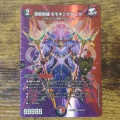 禁断英雄 モモキングダムX - メルカリ