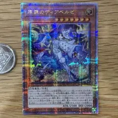 原罪のディアベルゼ 25th 原罪のディアベルゼ(25thレア) | クォーターセンチュリー