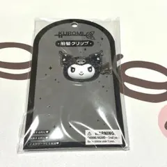 サンリオ クロミ 前髪クリップ オリジナル ラメ