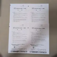 東進 第2回 東京科学大本番レベル模試 英語 数学 物理 化学 東工大 本レのサムネイル