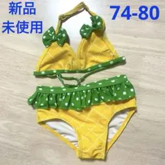 【新品未使用】パイン　セパレート水着　74-80サイズ