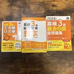 英検3級 教材セット