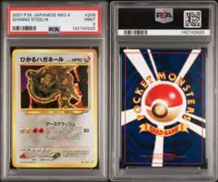 psa9 ひかるハガネールのサムネイル