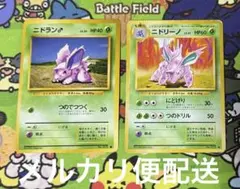 【匿名配送】 ポケモンカード 旧裏 ニドラン♂ ニドリーノ 2枚 ポケカ