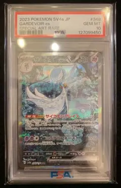 ポケモンカード　サーナイトex SAR シャイニートレジャー　【PSA10】