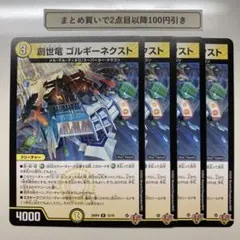 2026年最新】創世竜 ゴルギーネクスト Rの人気アイテム - メルカリ