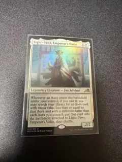 皇の声、軽脚 英語版 Foil 1枚 日本語版 foil 各1枚 セット