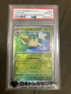PSA10 リーフィア マスターボールミラー 포켓몬 카드