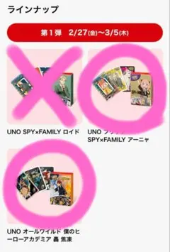 未開封✨ハッピーセットUNO SPY×FAMILY & 僕のヒーローアカデミア